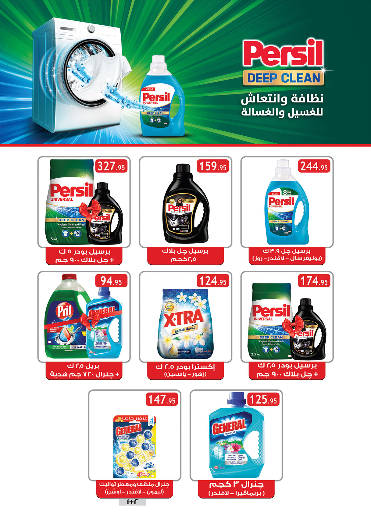 al-raya offers from 24apr to 2apr 2025 عروض الراية من 24 إبريل حتى 2 إبريل 2025 صفحة رقم 26